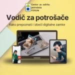 Обмане потрошача